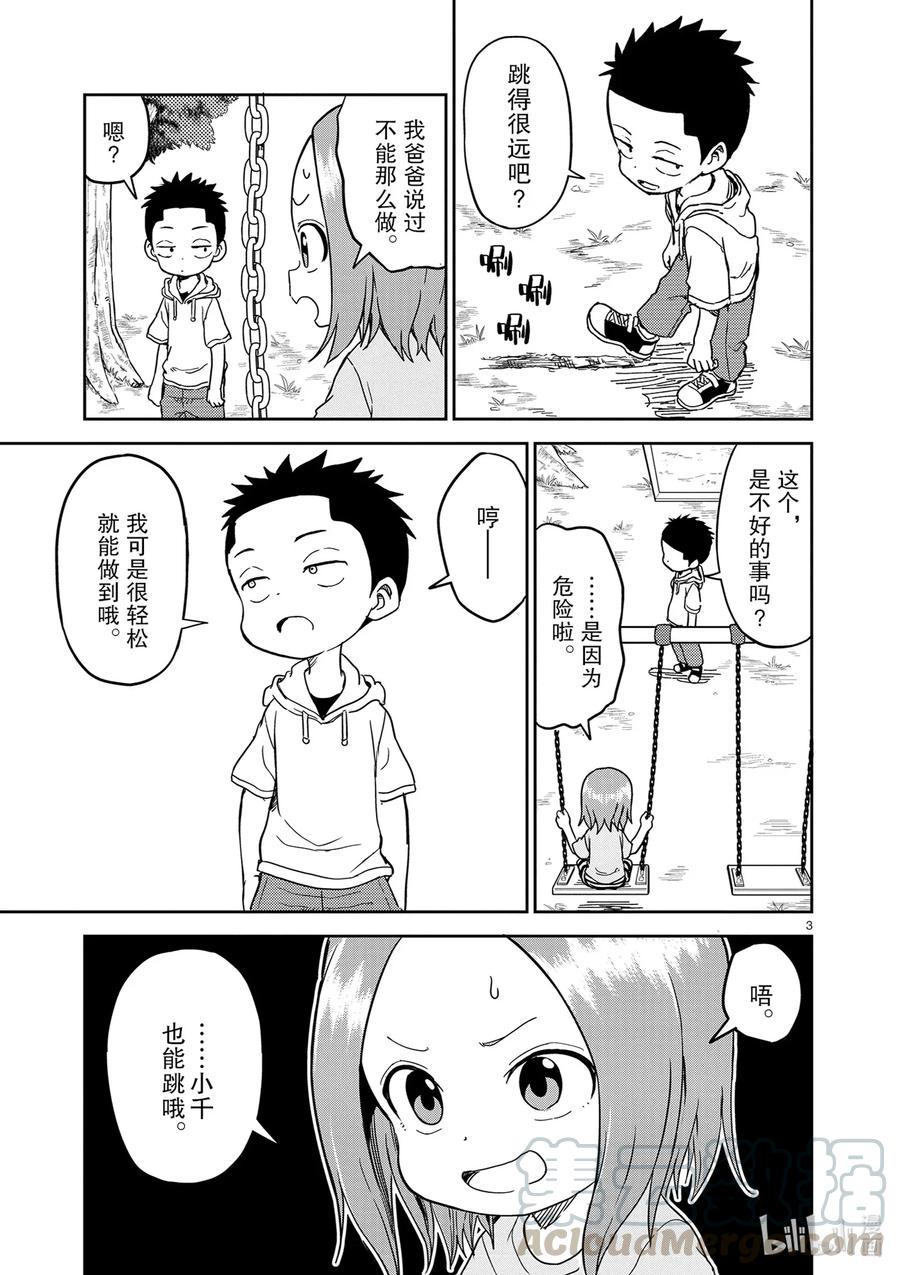 擅长捉弄的（原）高木同学漫画,154 第154话3图