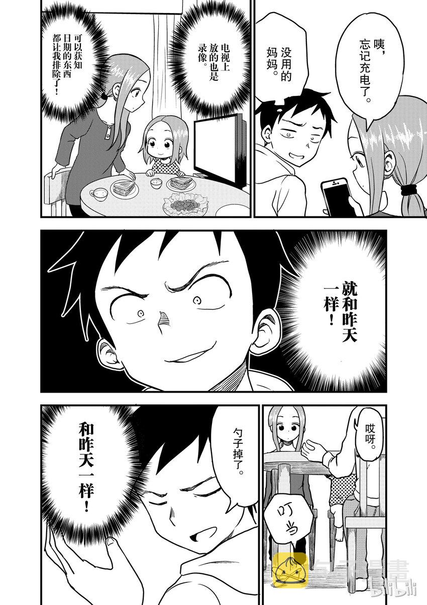 擅长捉弄的（原）高木同学漫画,19 循环4图