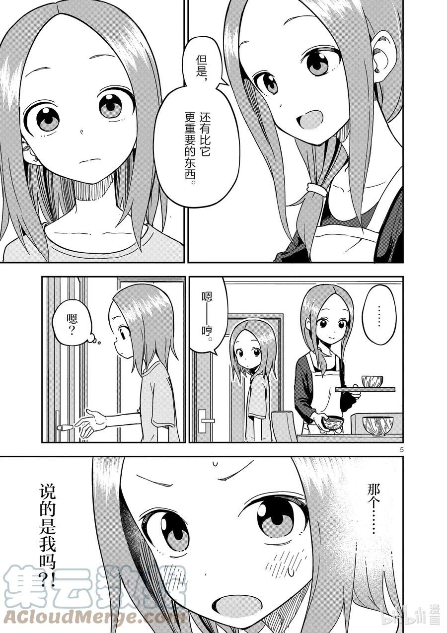 擅长捉弄的（原）高木同学漫画,200 第200话5图
