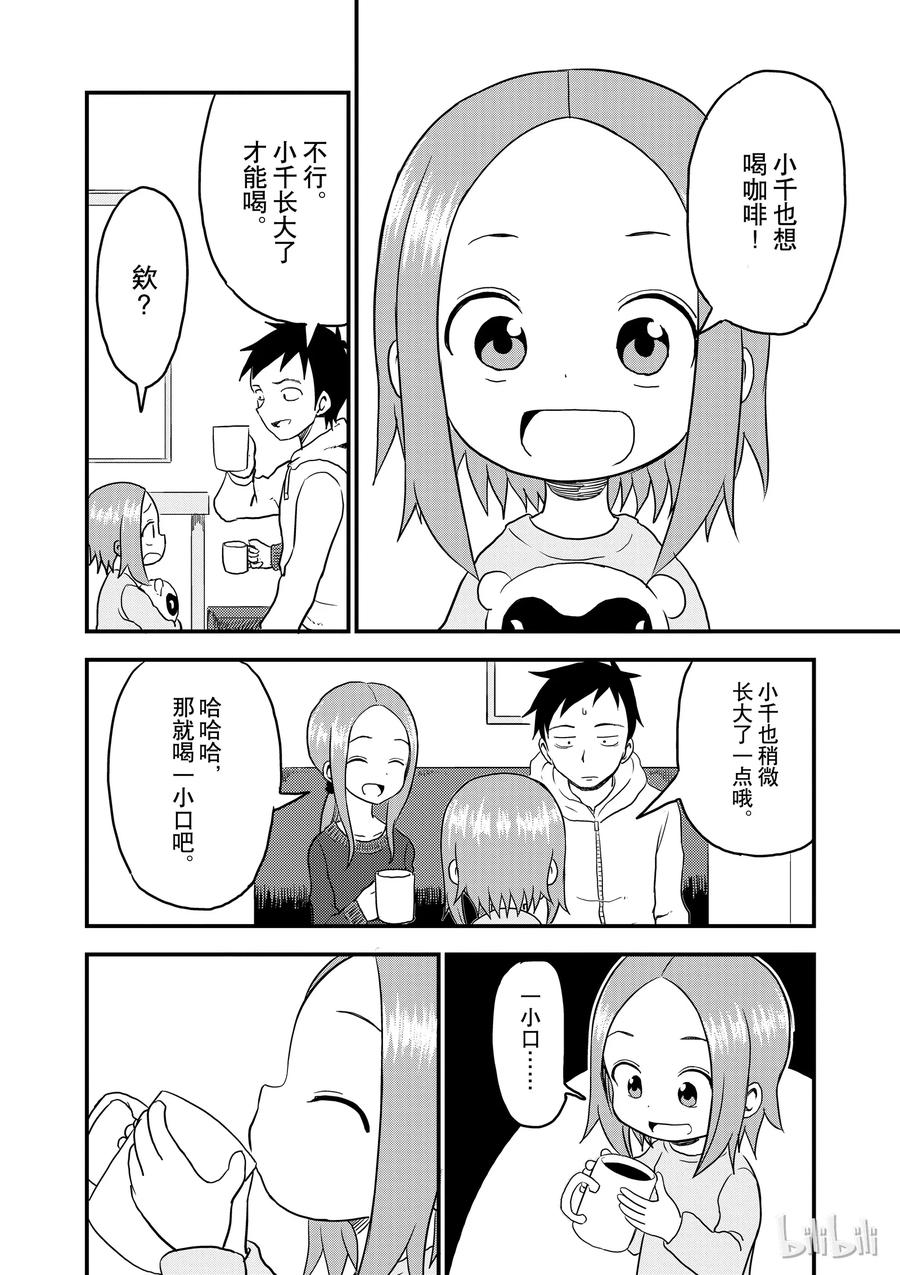 擅长捉弄的（原）高木同学漫画,23 咖啡4图
