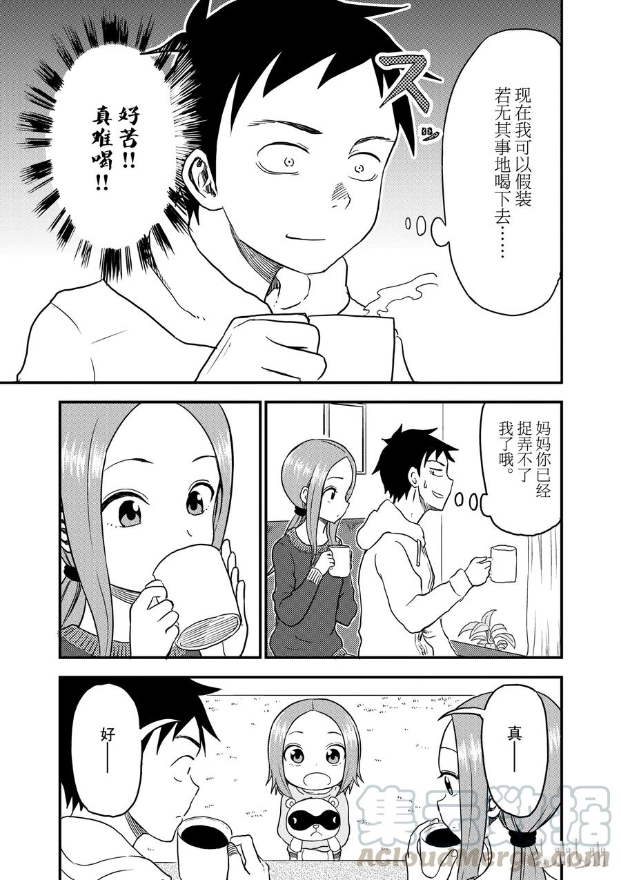 擅长捉弄的（原）高木同学漫画,23 咖啡3图
