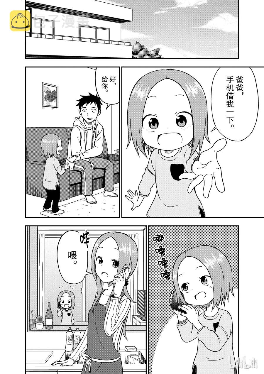 擅长捉弄的（原）高木同学漫画,864图