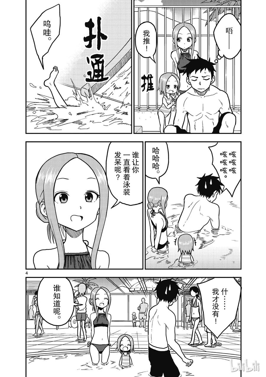 擅长捉弄的（原）高木同学漫画,1034图