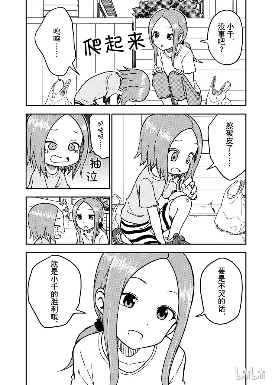 擅长捉弄的（原）高木同学漫画,972图