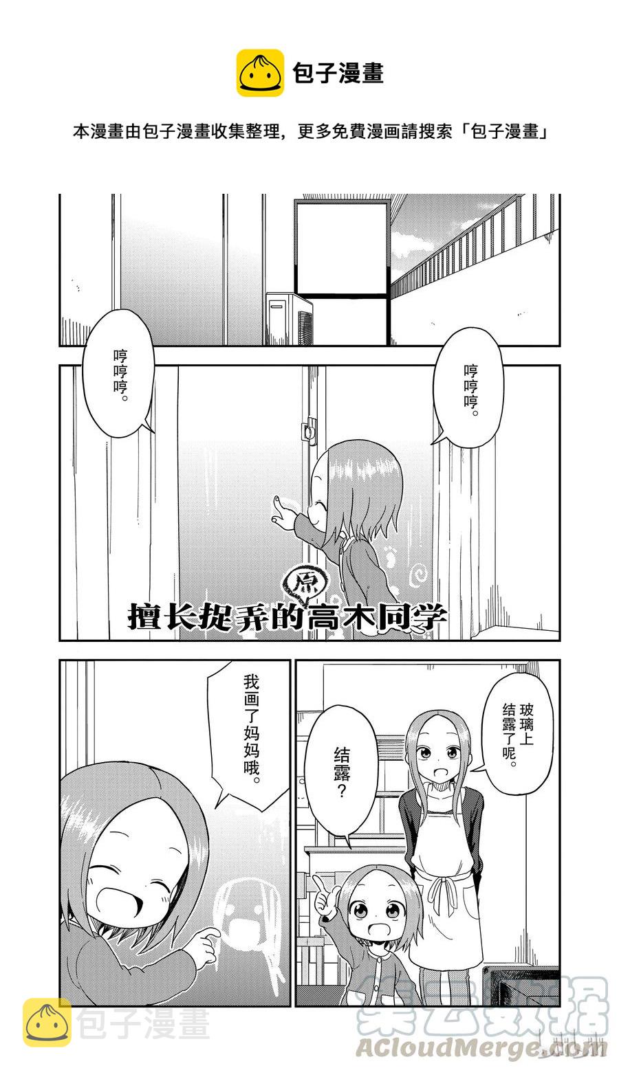 擅长捉弄的（原）高木同学漫画,731图