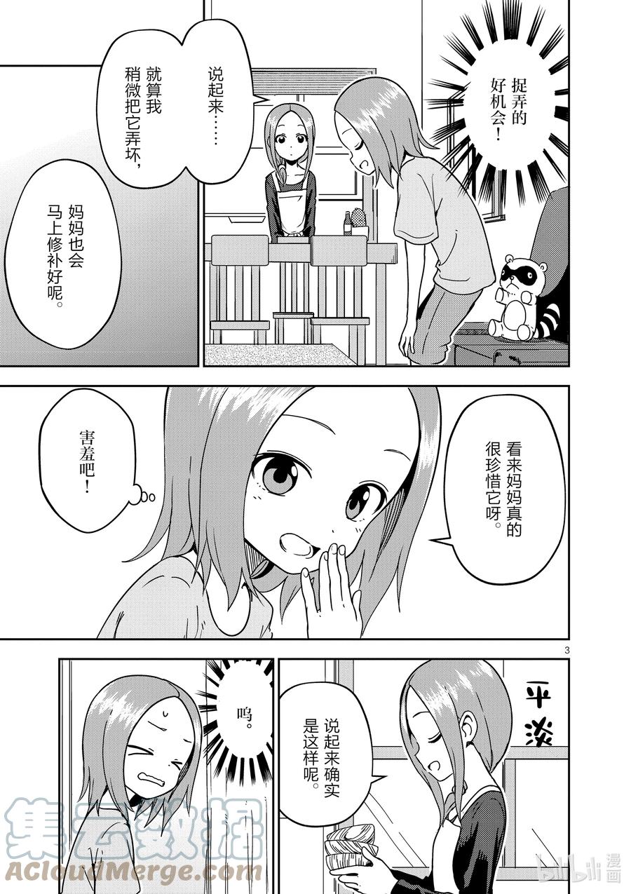 擅长捉弄的（原）高木同学漫画,200 第200话3图