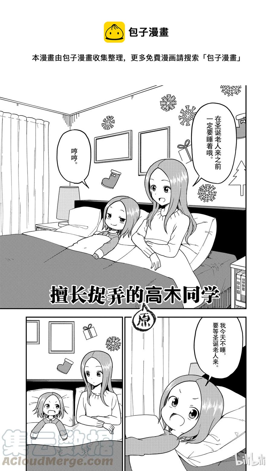 擅长捉弄的（原）高木同学漫画,701图