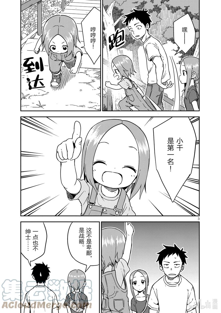 擅长捉弄的（原）高木同学漫画,198 第198话3图