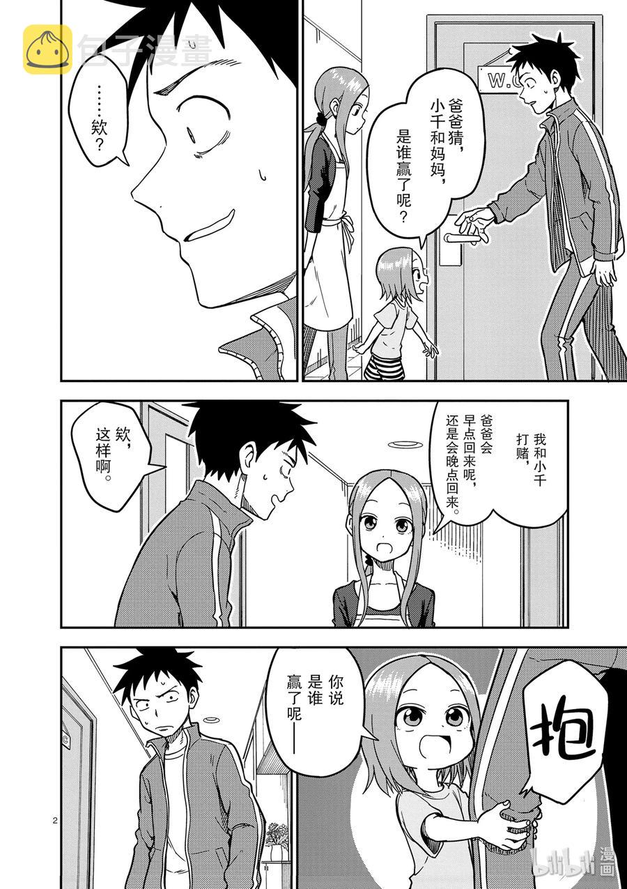 擅长捉弄的（原）高木同学漫画,1342图