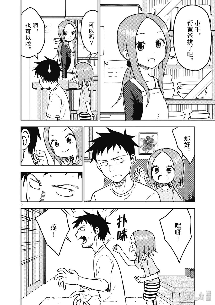 擅长捉弄的（原）高木同学漫画,1052图