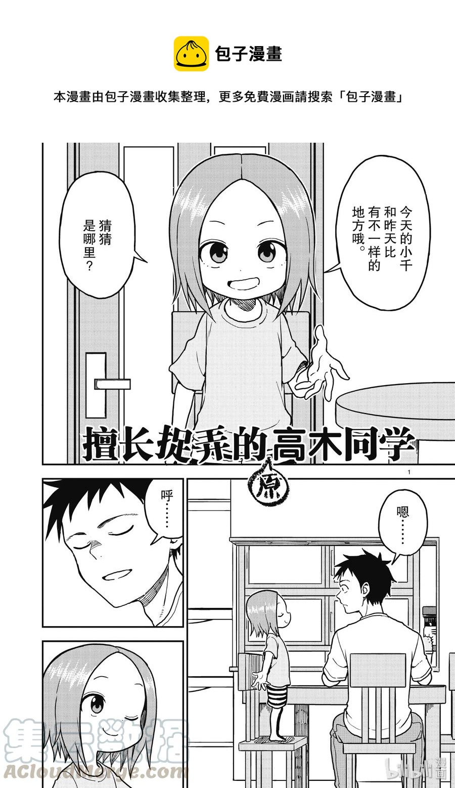 擅长捉弄的（原）高木同学漫画,1071图