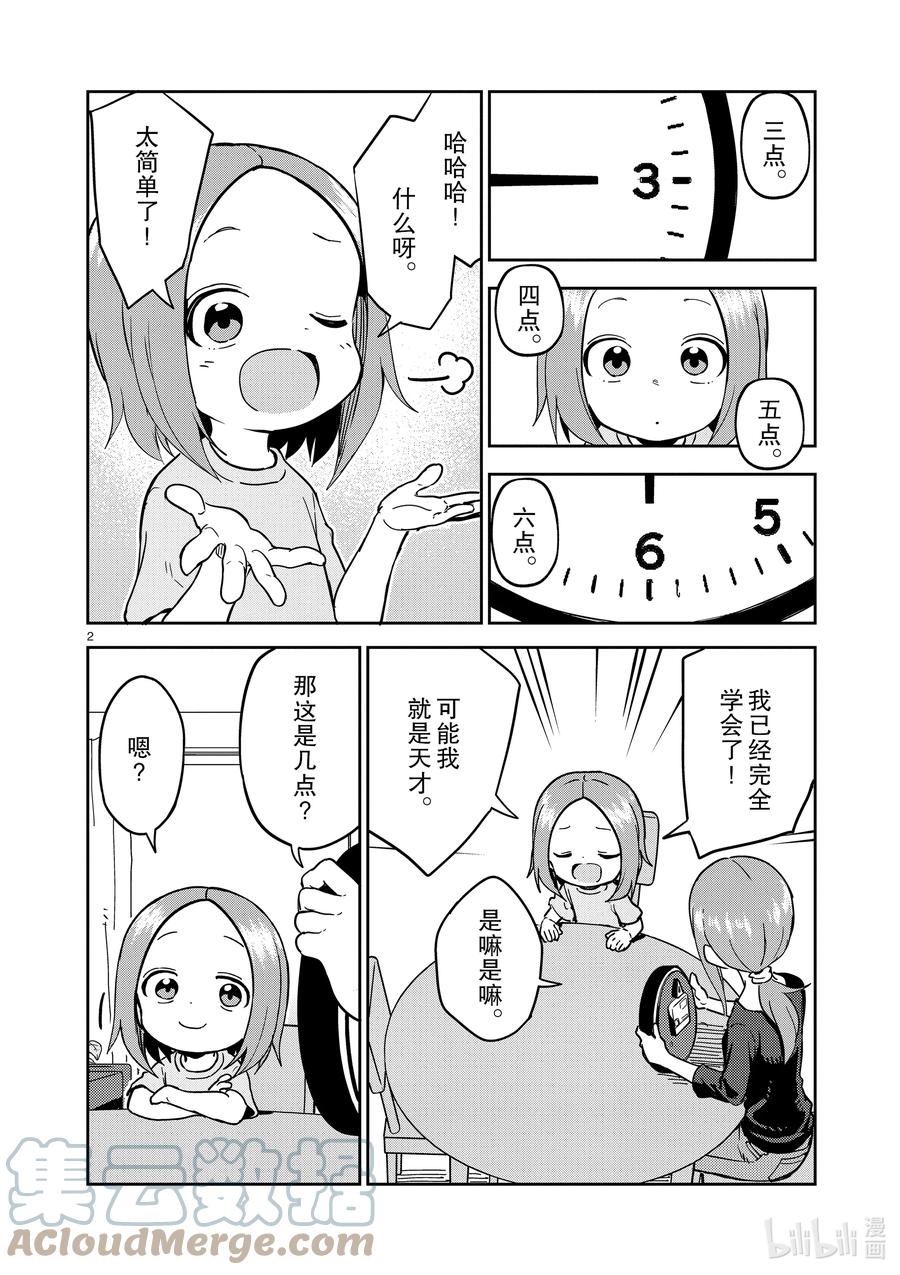 擅长捉弄的（原）高木同学漫画,224 第224话2图