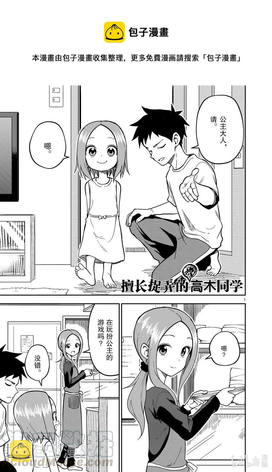 擅长捉弄的（原）高木同学漫画,183 第183话1图