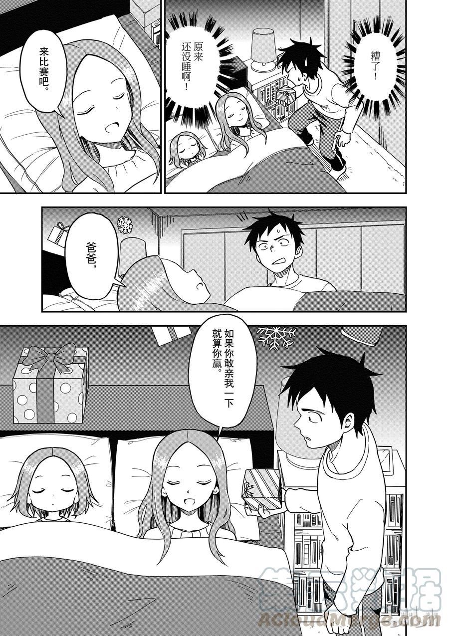 擅长捉弄的（原）高木同学漫画,705图