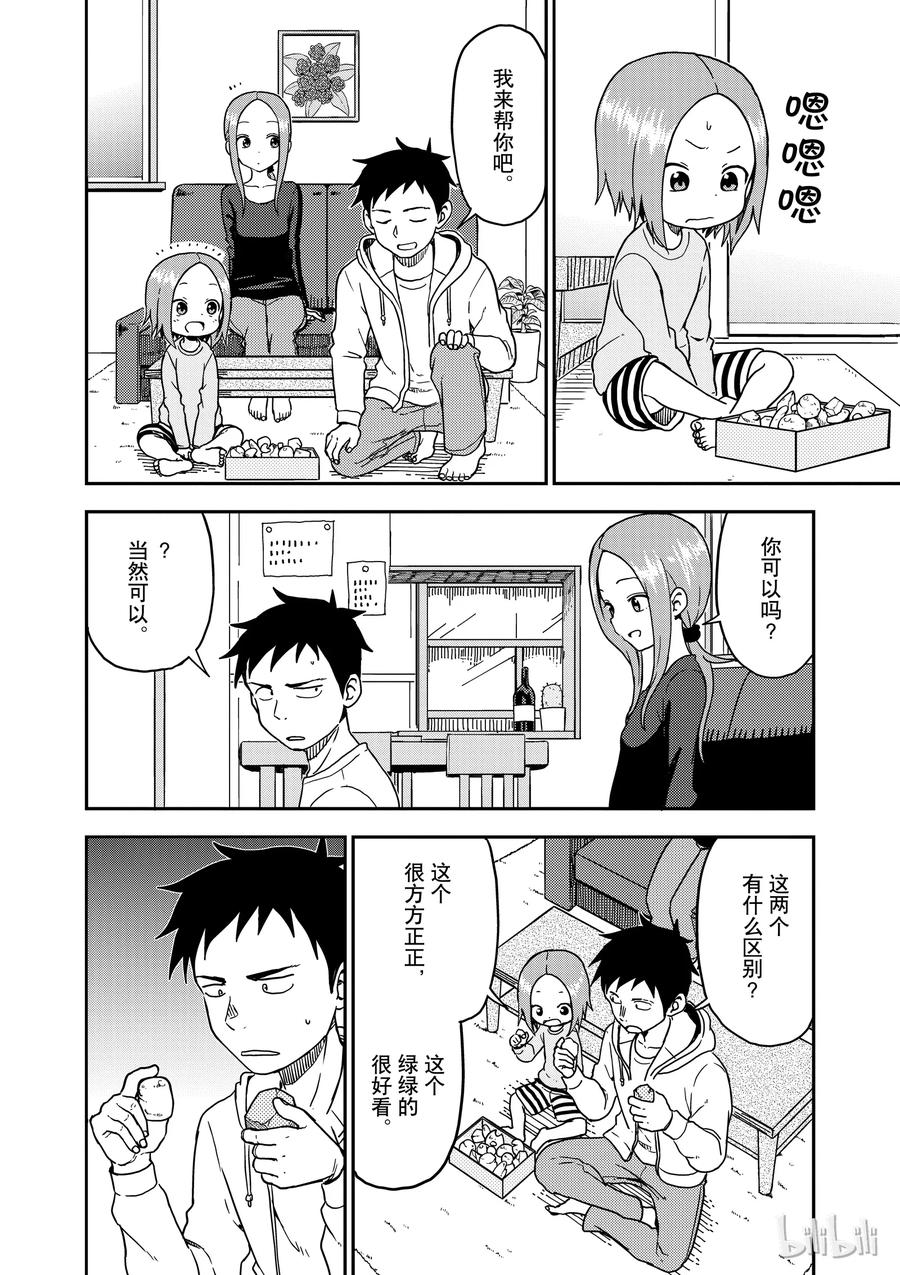 擅长捉弄的（原）高木同学漫画,844图