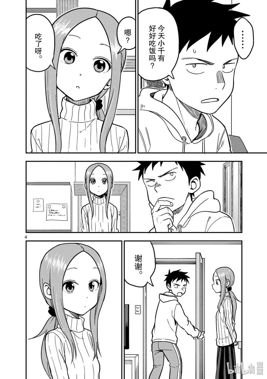 擅长捉弄的（原）高木同学漫画,1274图