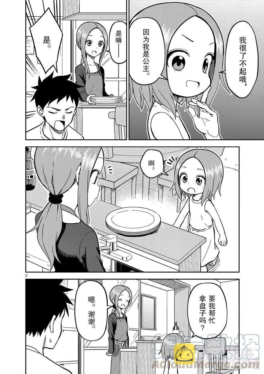 擅长捉弄的（原）高木同学漫画,183 第183话2图