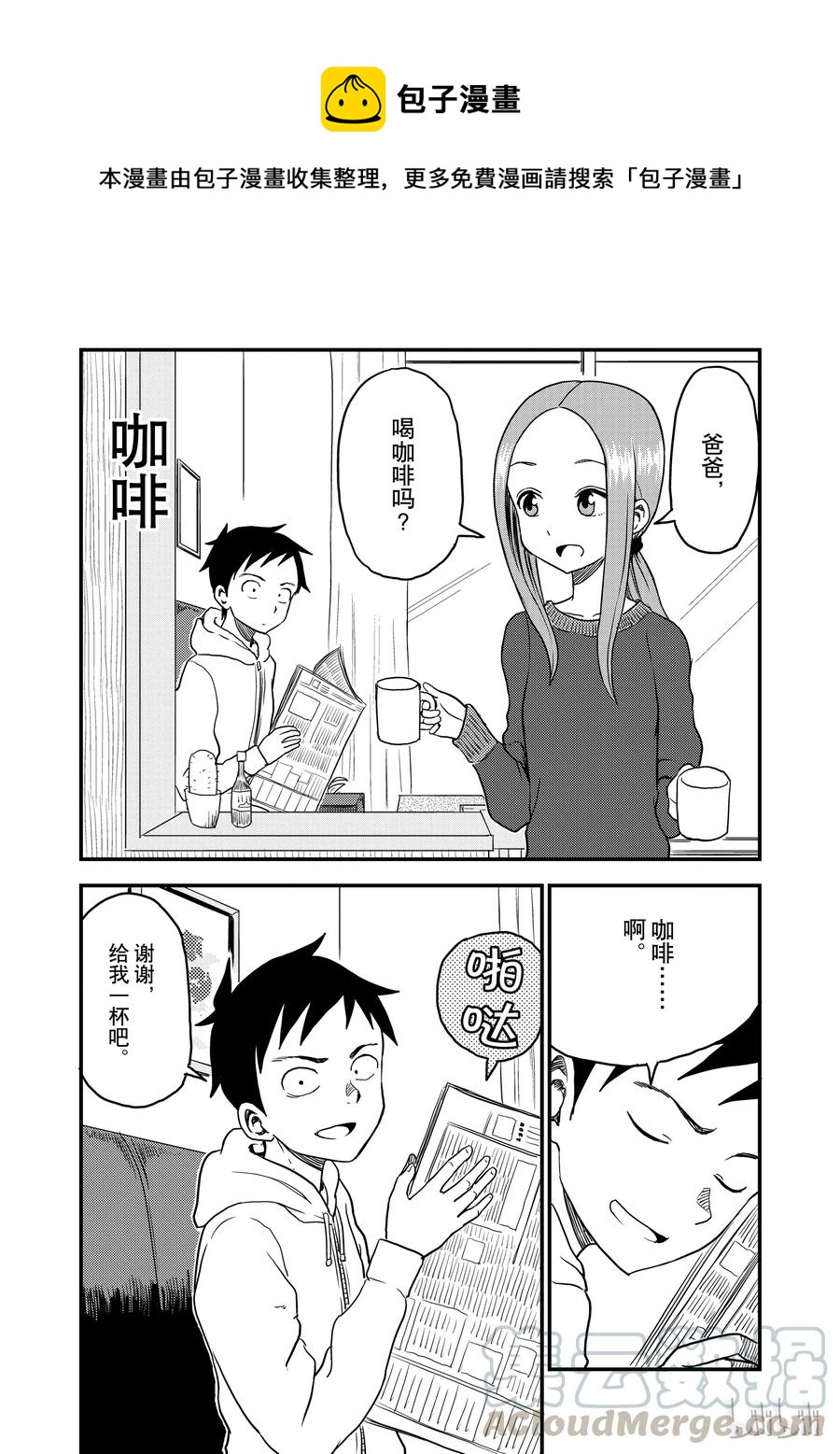 擅长捉弄的（原）高木同学漫画,23 咖啡1图
