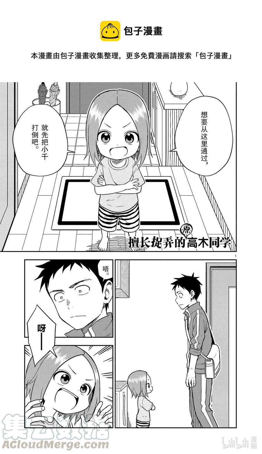 擅长捉弄的（原）高木同学漫画,159 第159话1图