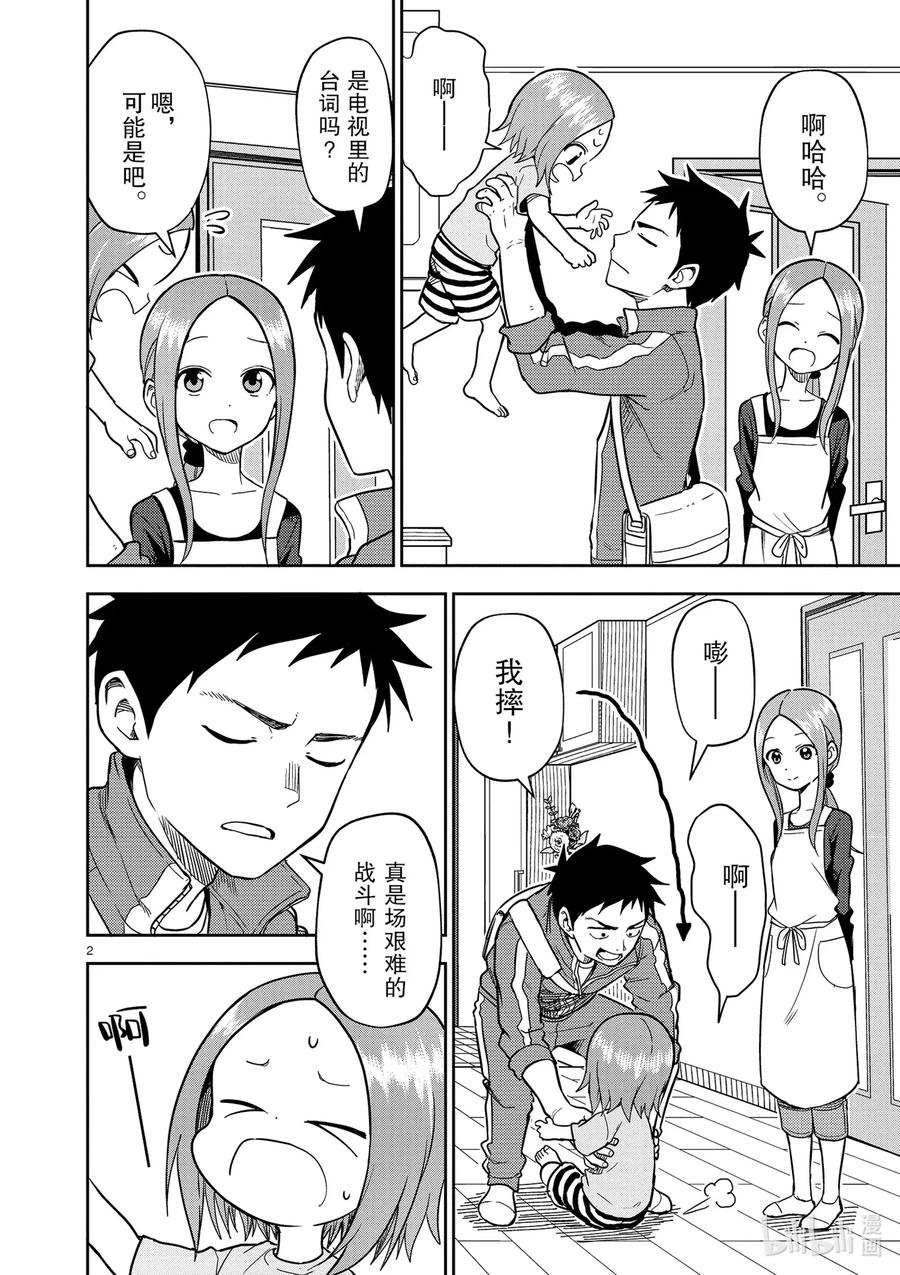 擅长捉弄的（原）高木同学漫画,159 第159话2图
