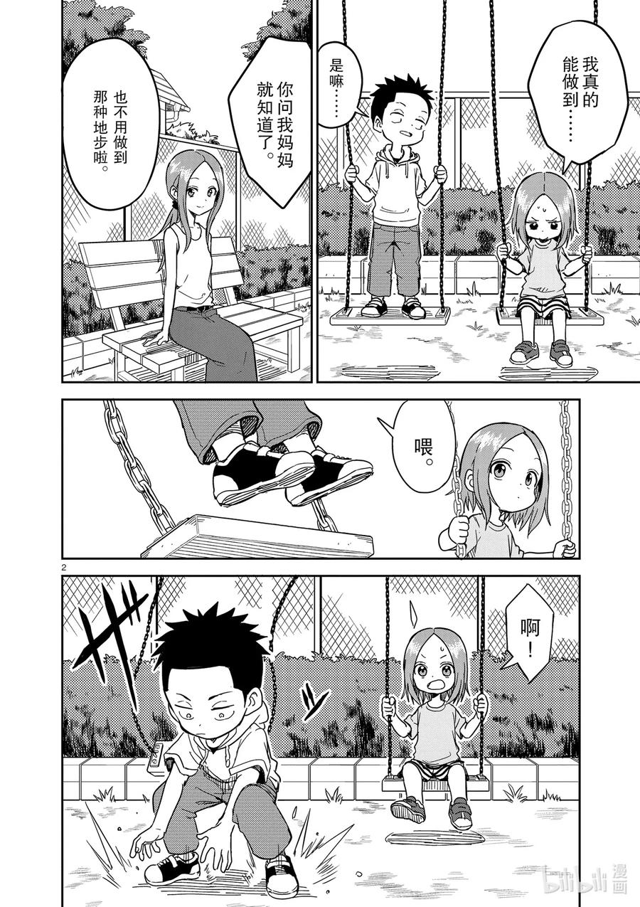擅长捉弄的（原）高木同学漫画,154 第154话2图