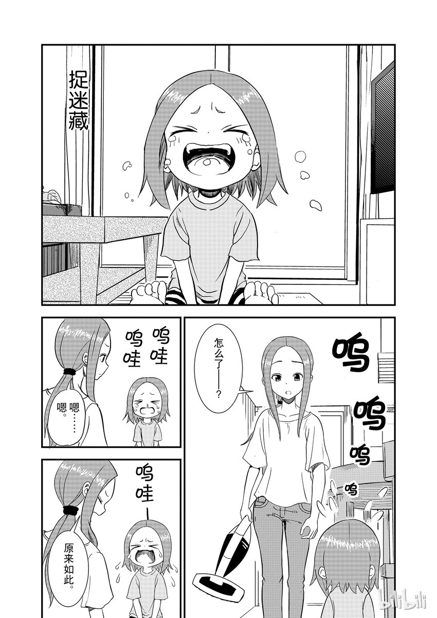 擅长捉弄的（原）高木同学漫画,5 捉迷藏1图
