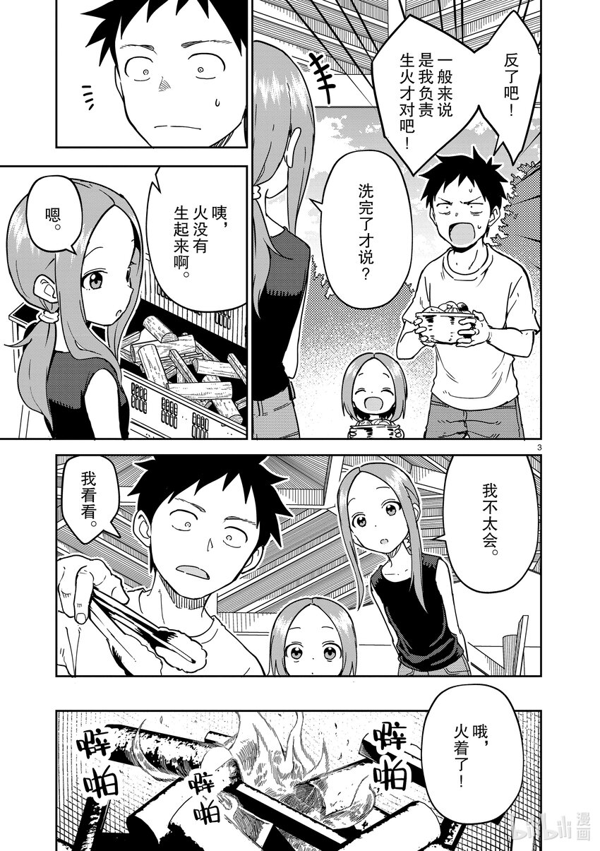 擅长捉弄的（原）高木同学漫画,228 第228话3图