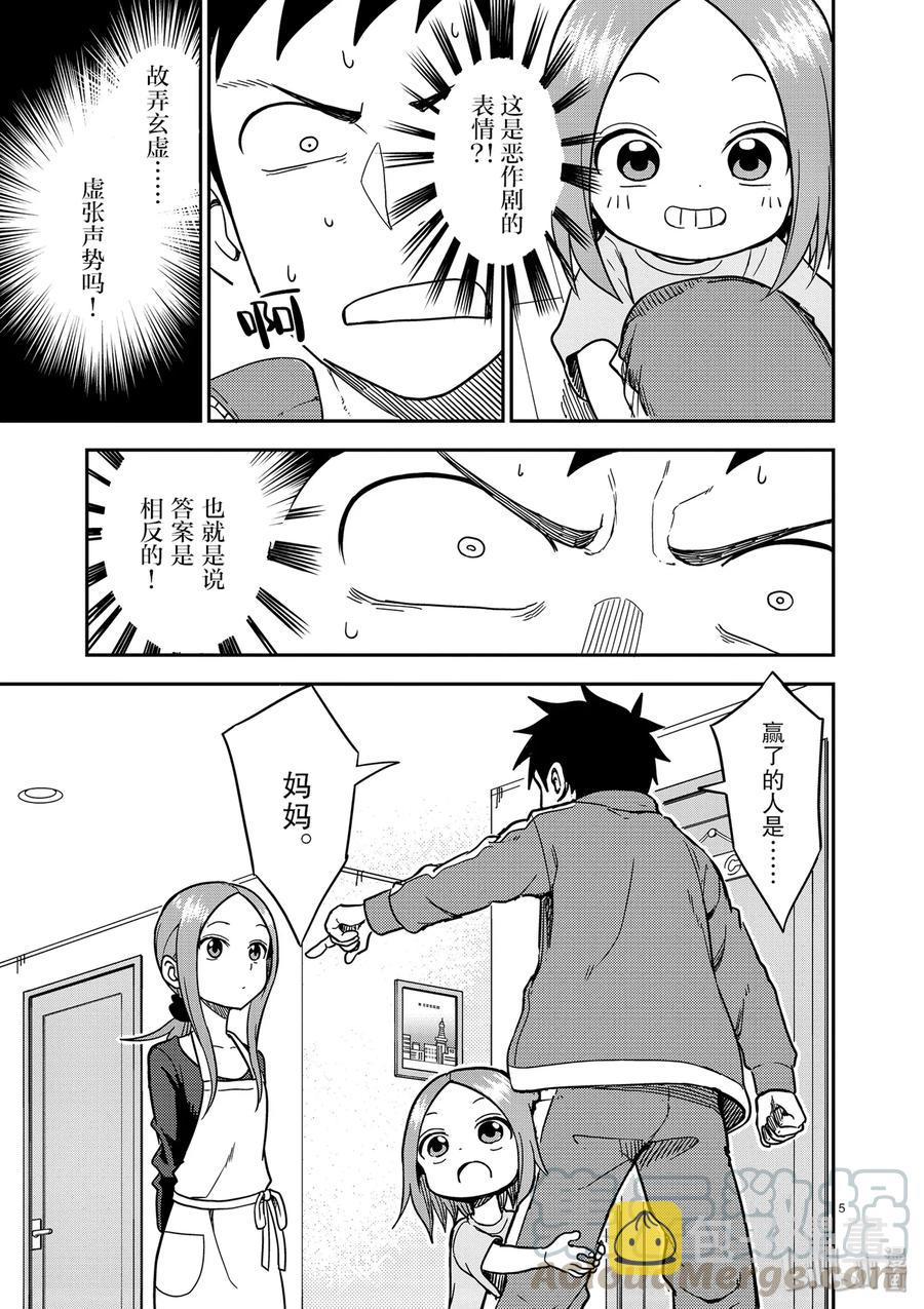 擅长捉弄的（原）高木同学漫画,1345图