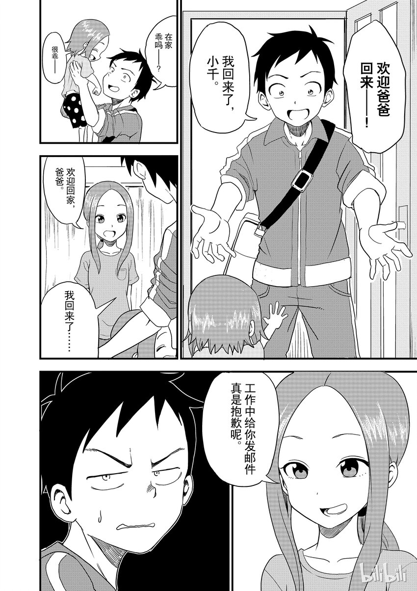擅长捉弄的（原）高木同学漫画,7 爸爸2图