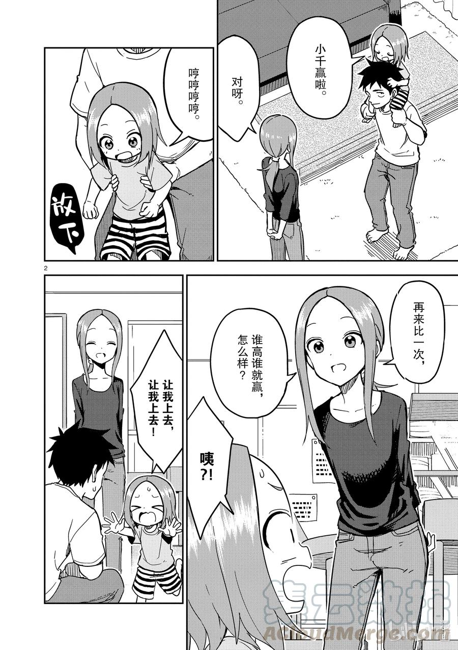 擅长捉弄的（原）高木同学漫画,188 第188话2图
