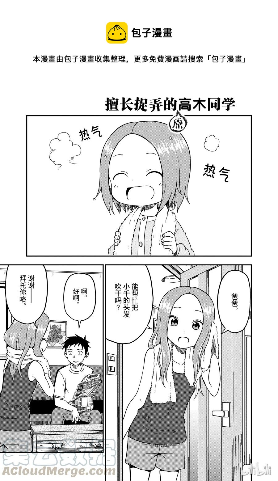 擅长捉弄的（原）高木同学漫画,821图
