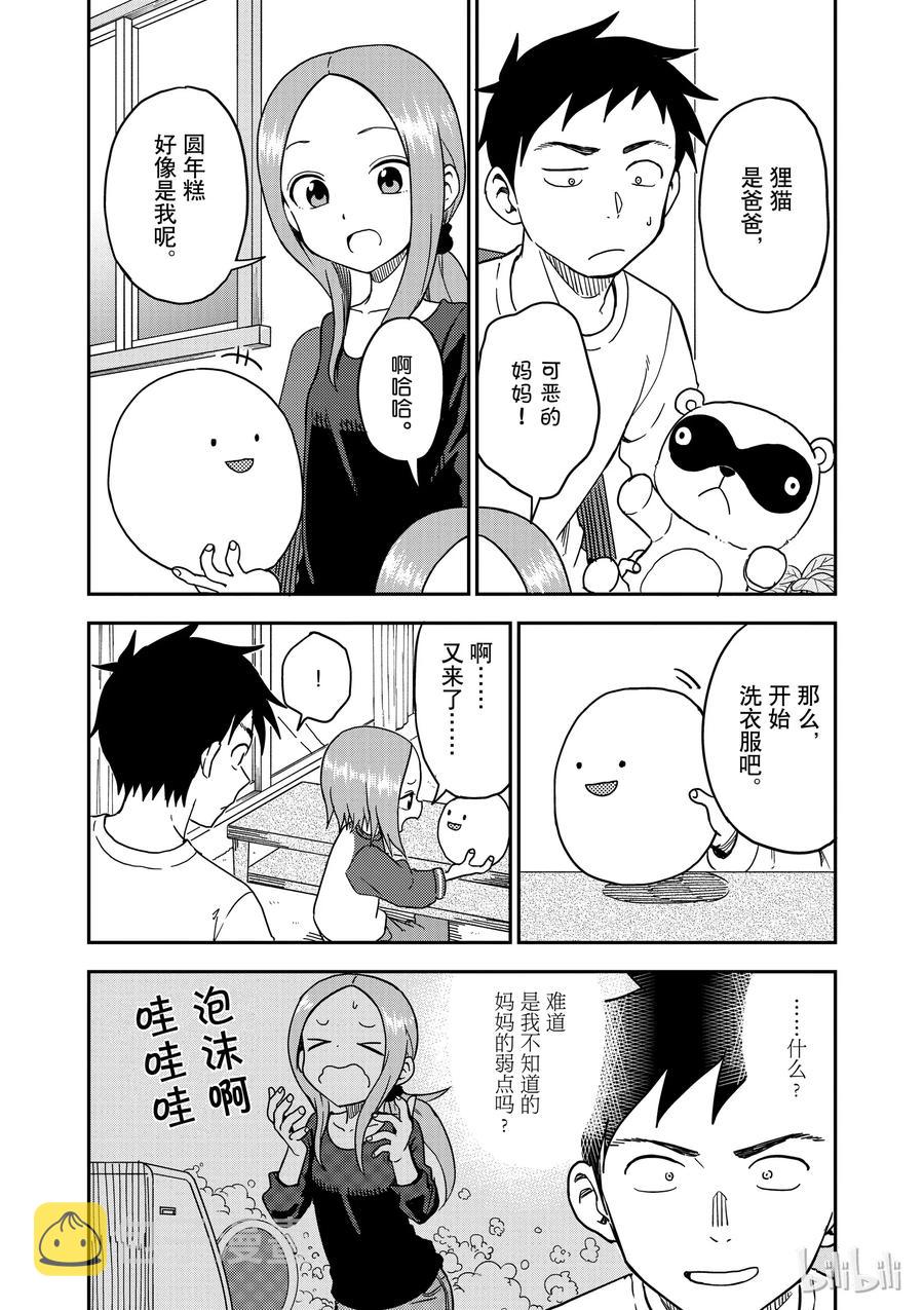 擅长捉弄的（原）高木同学漫画,792图