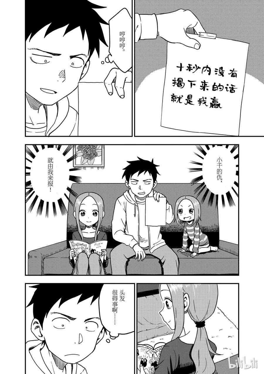 擅长捉弄的（原）高木同学漫画,782图