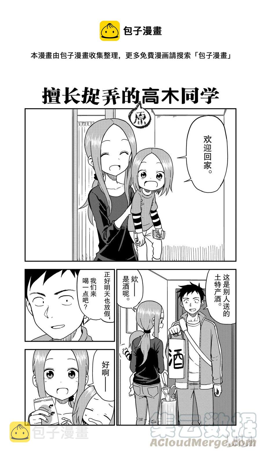 擅长捉弄的（原）高木同学漫画,851图