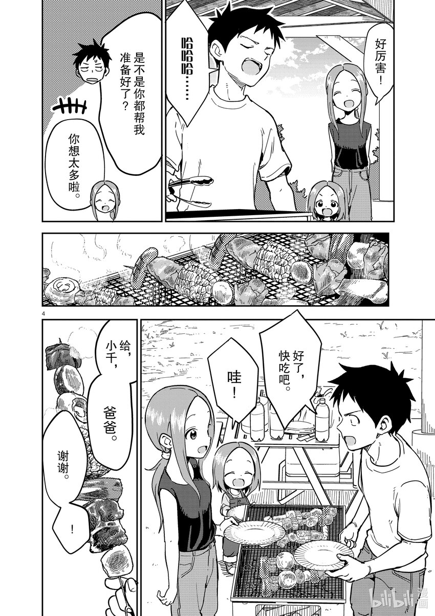 擅长捉弄的（原）高木同学漫画,228 第228话4图