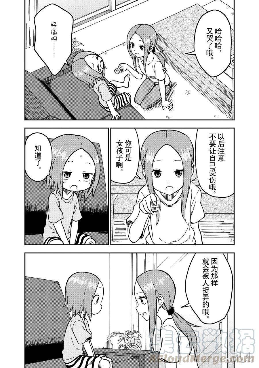 擅长捉弄的（原）高木同学漫画,975图