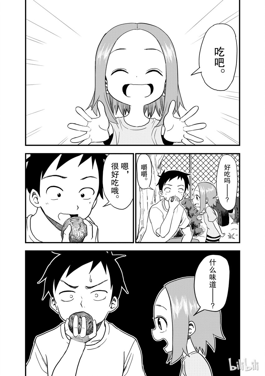 擅长捉弄的（原）高木同学漫画,12 泥团子4图