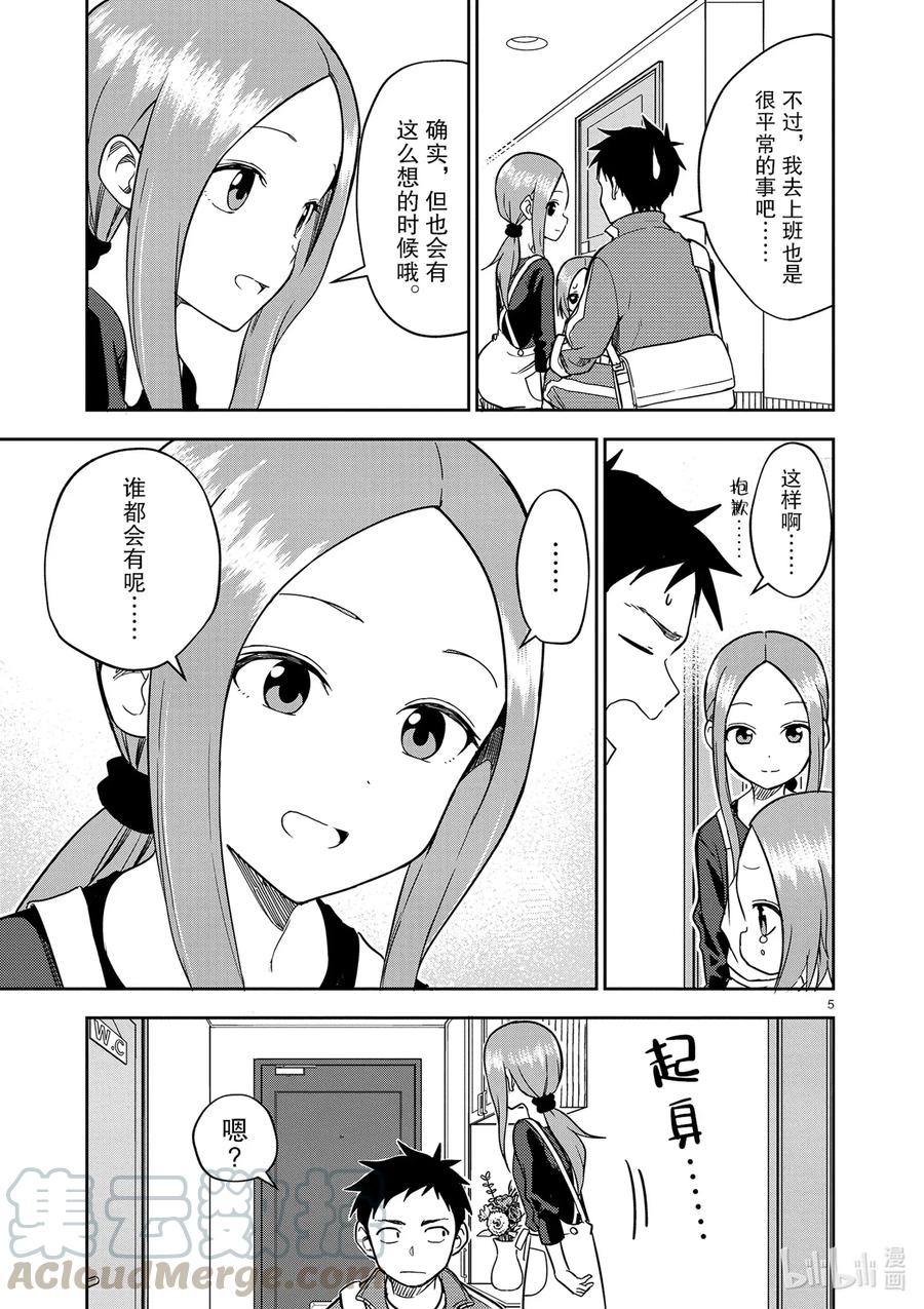 擅长捉弄的（原）高木同学漫画,159 第159话5图