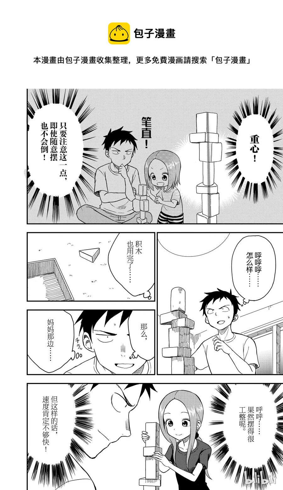 53 积木3