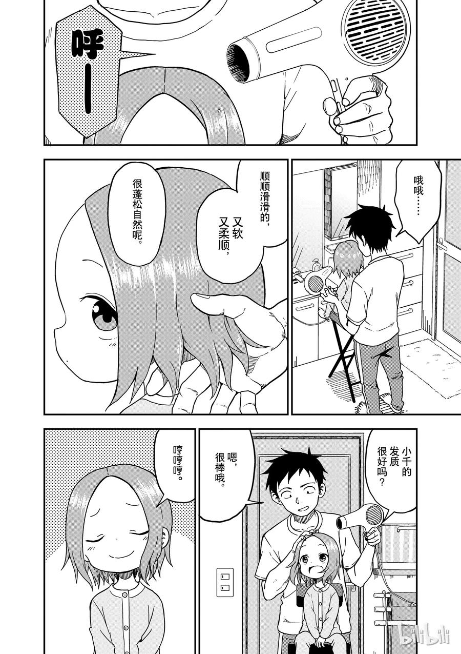擅长捉弄的（原）高木同学漫画,822图