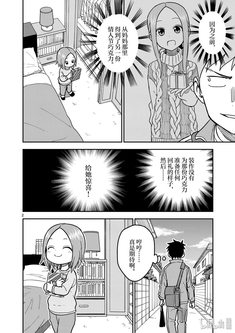 擅长捉弄的（原）高木同学漫画,1272图