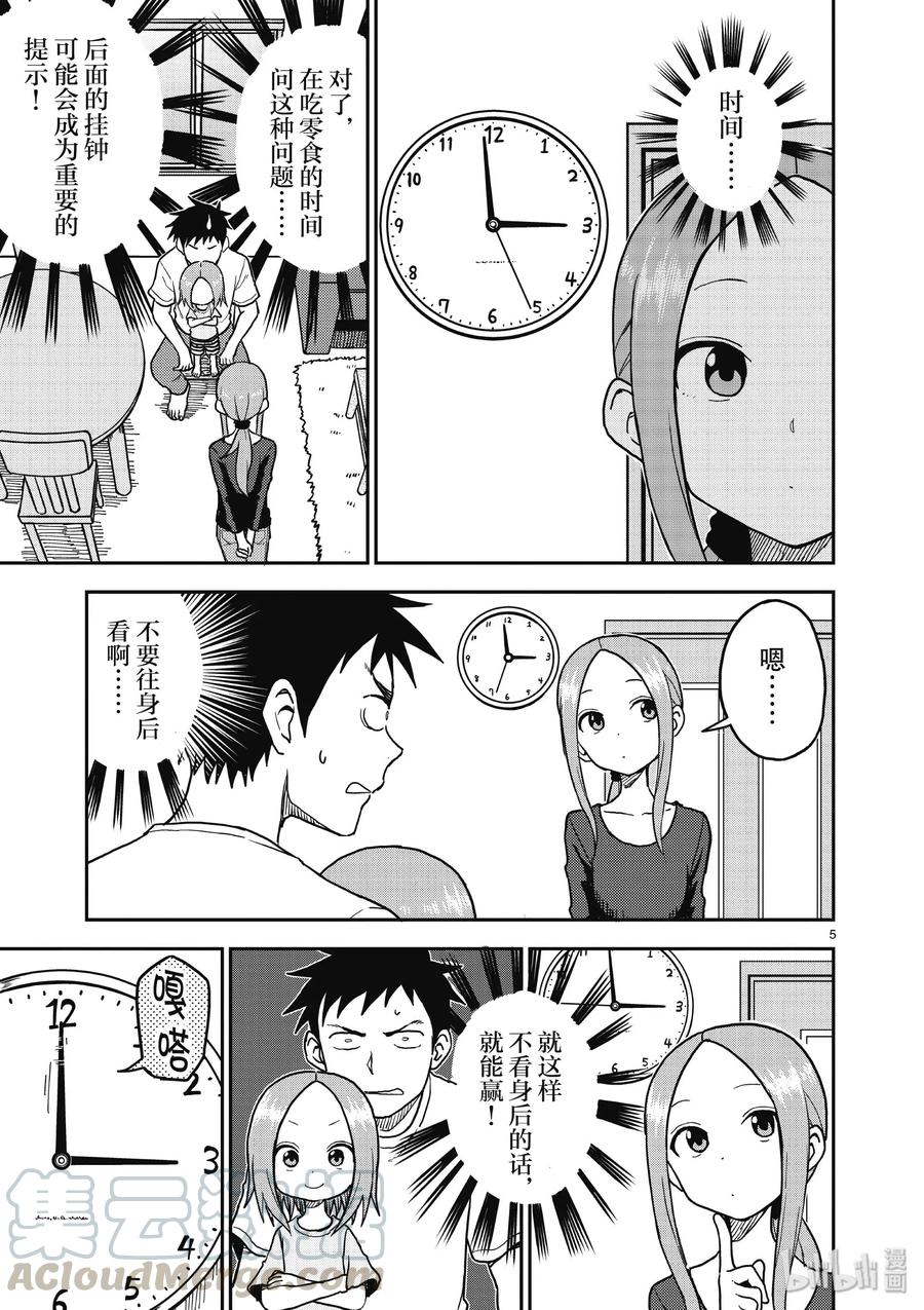 擅长捉弄的（原）高木同学漫画,1075图