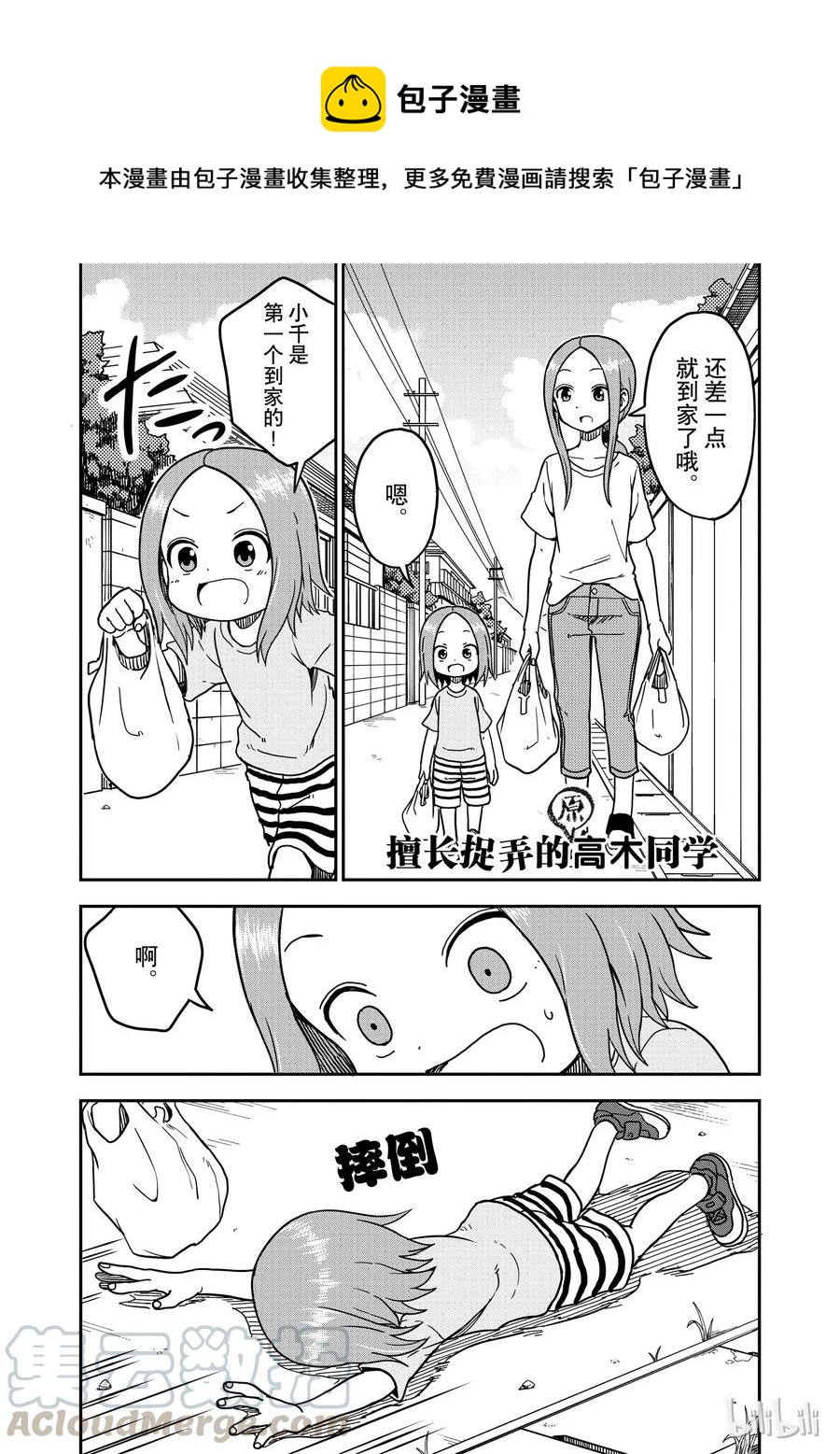 擅长捉弄的（原）高木同学漫画,971图