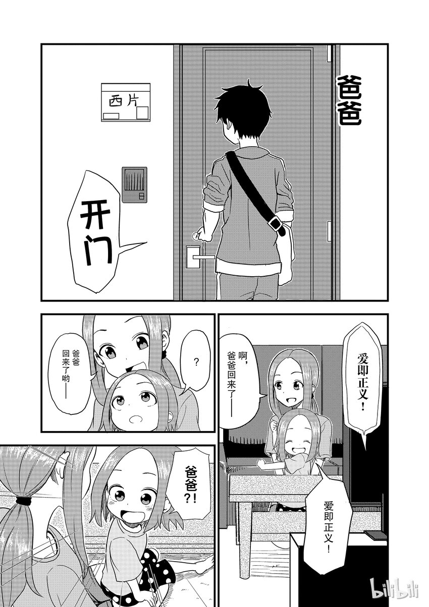 擅长捉弄的（原）高木同学漫画,7 爸爸1图