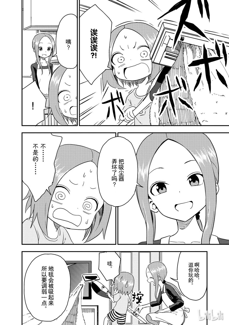 擅长捉弄的（原）高木同学漫画,52 吸尘器4图