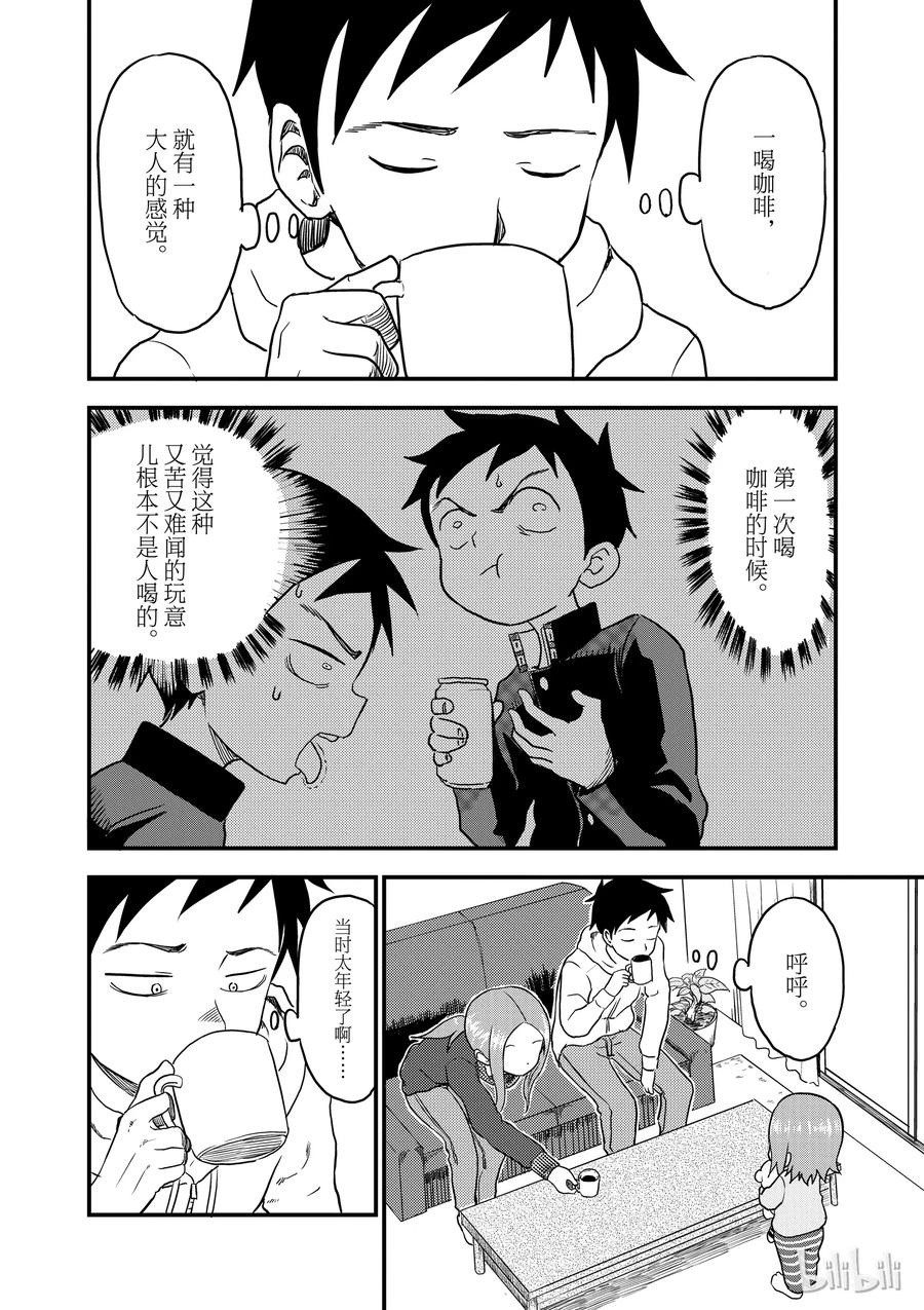擅长捉弄的（原）高木同学漫画,23 咖啡2图