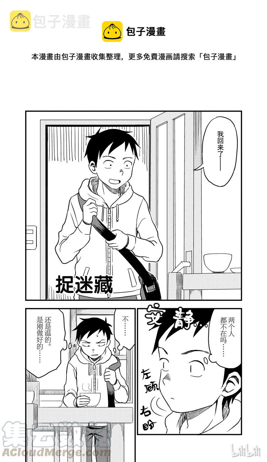 擅长捉弄的（原）高木同学漫画,25 捉迷藏1图