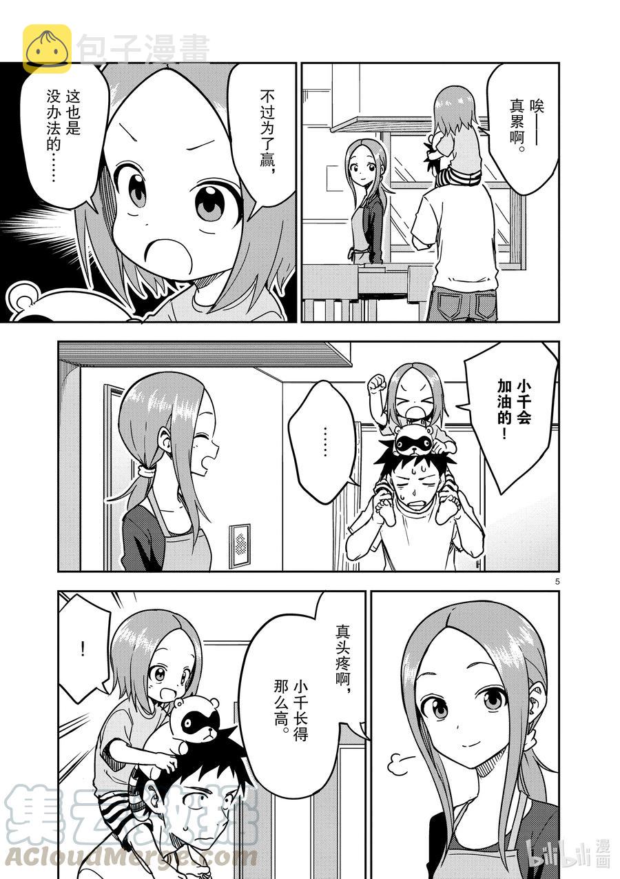 擅长捉弄的（原）高木同学漫画,188 第188话5图
