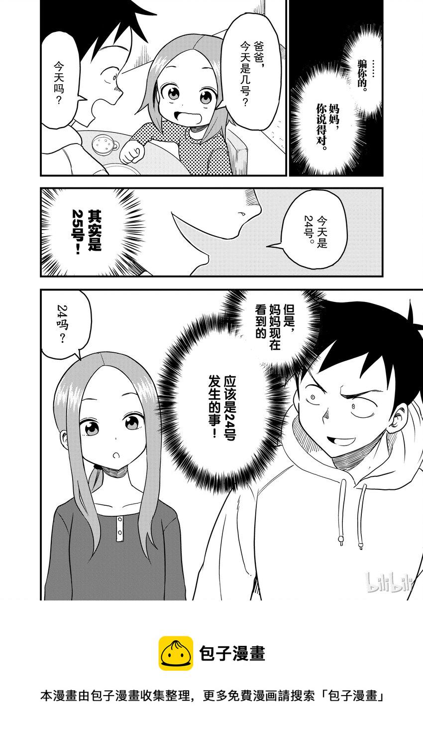 擅长捉弄的（原）高木同学漫画,19 循环2图