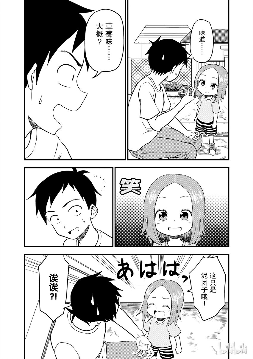 擅长捉弄的（原）高木同学漫画,12 泥团子5图